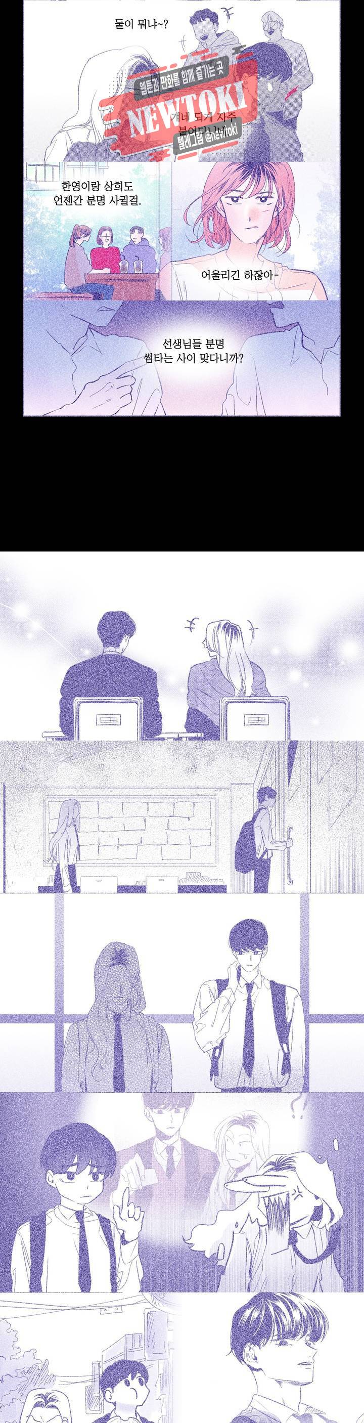 연필의 각도 97화 5