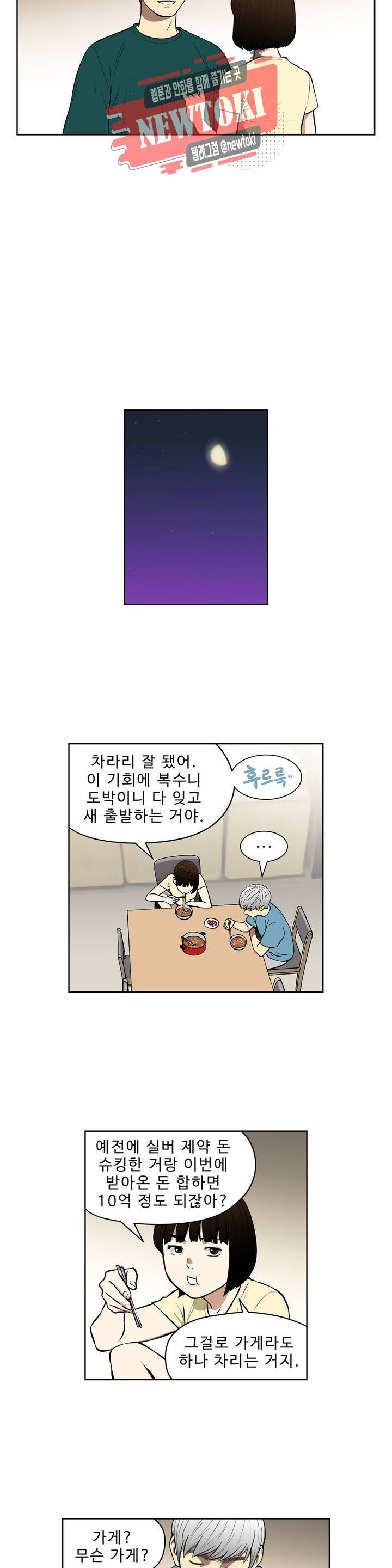 배팅맨 베팅맨 118화 霧中之馬(무중지마) : 안개 속의 말 41 3