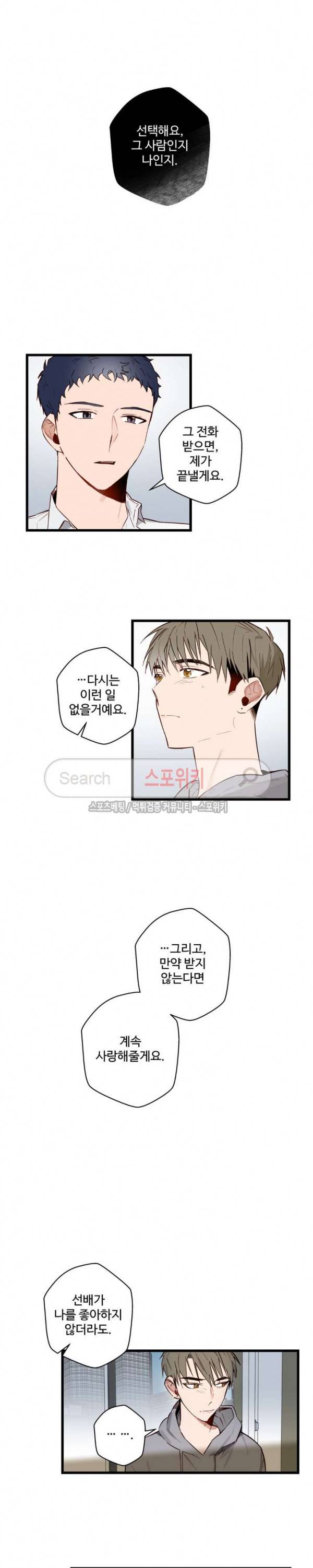 사랑하지 않는 선배 11화 3