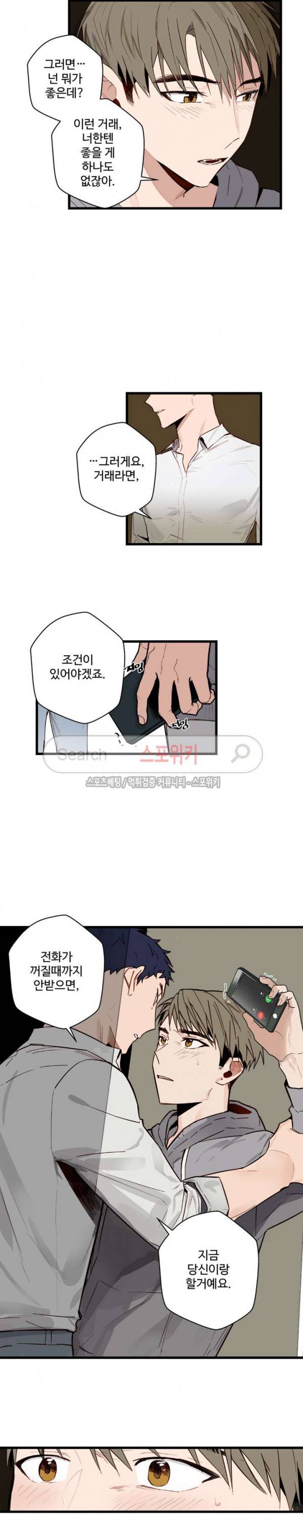 사랑하지 않는 선배 11화 4