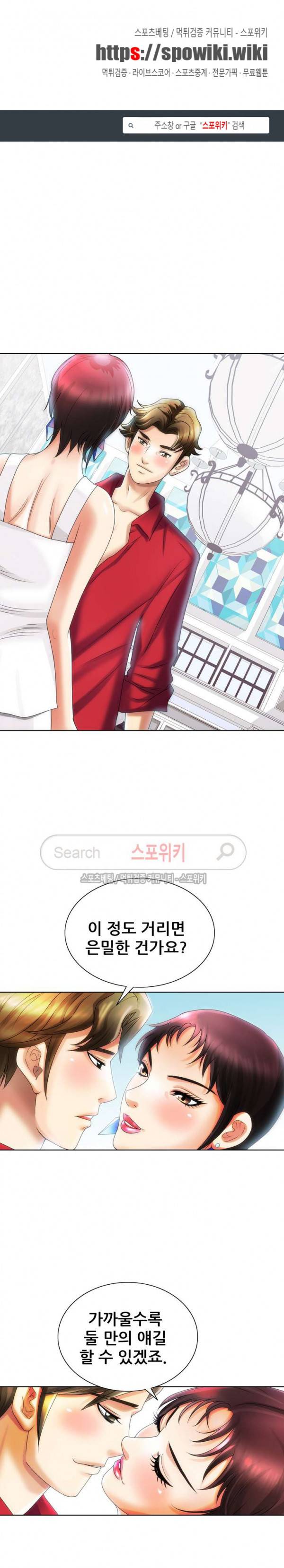 여친의 남자 15화 1