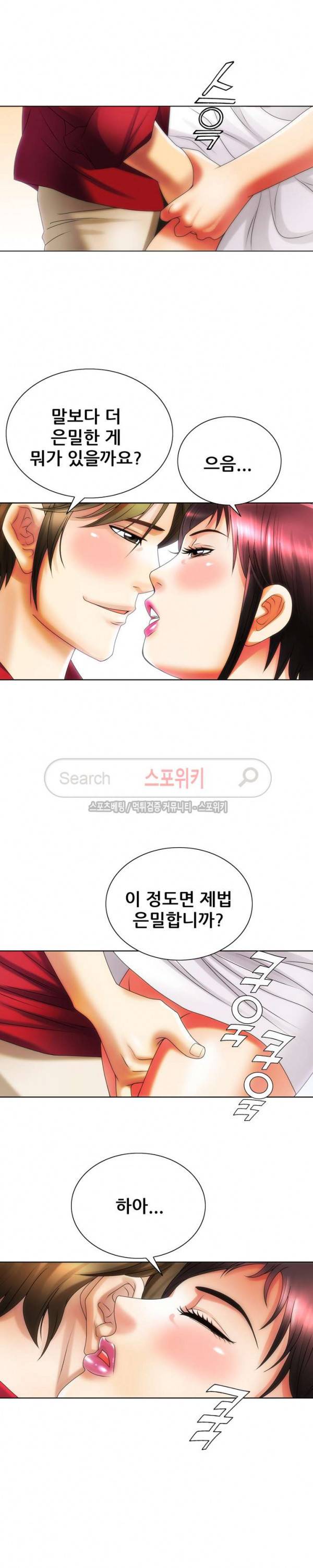 여친의 남자 15화 2