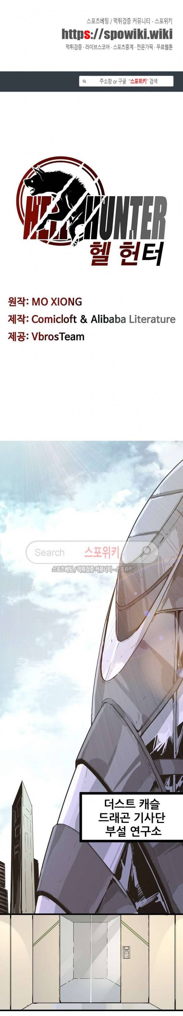 헬헌터 52화 1