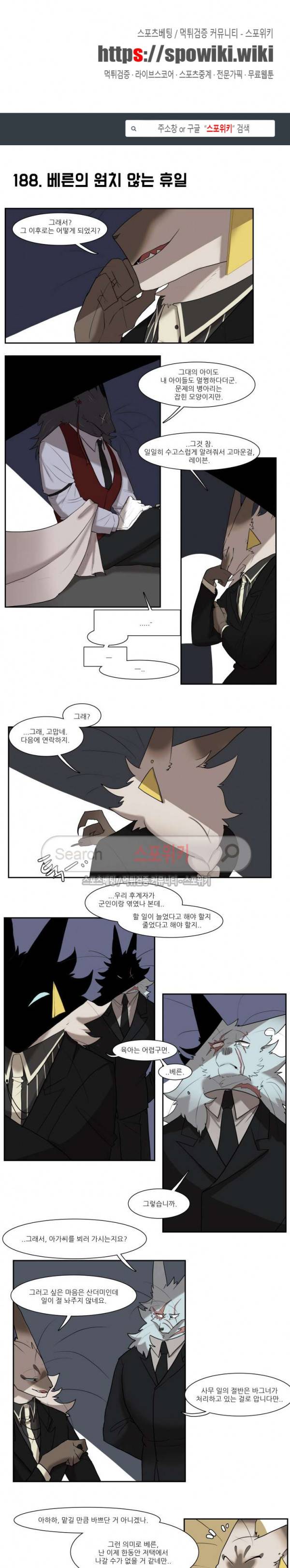 고양이 아가씨와 경호원들 149화 1