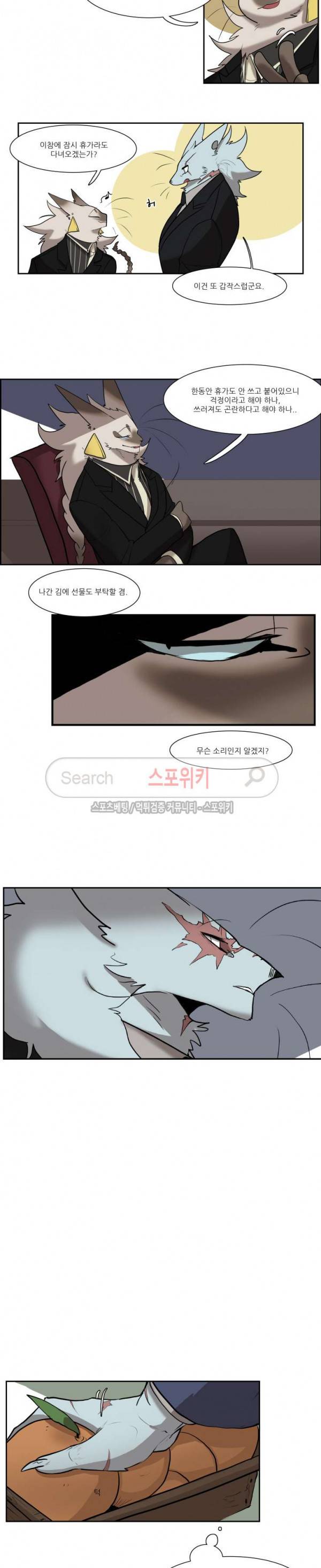 고양이 아가씨와 경호원들 149화 2