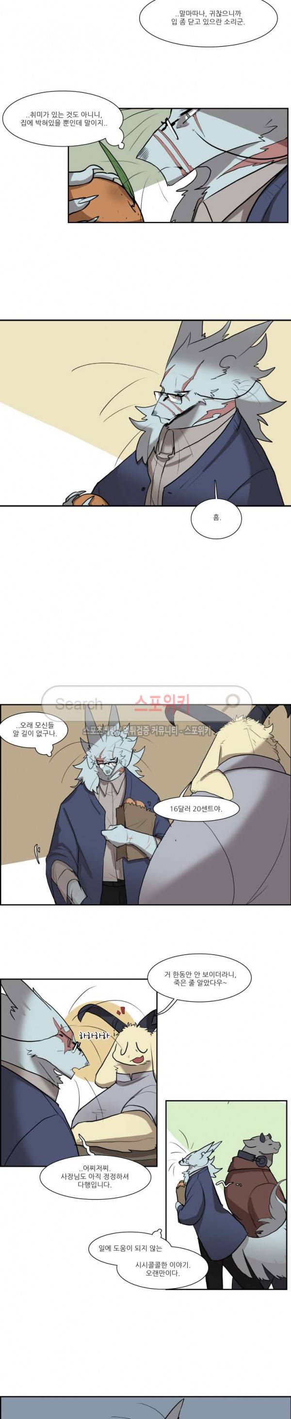 고양이 아가씨와 경호원들 149화 3