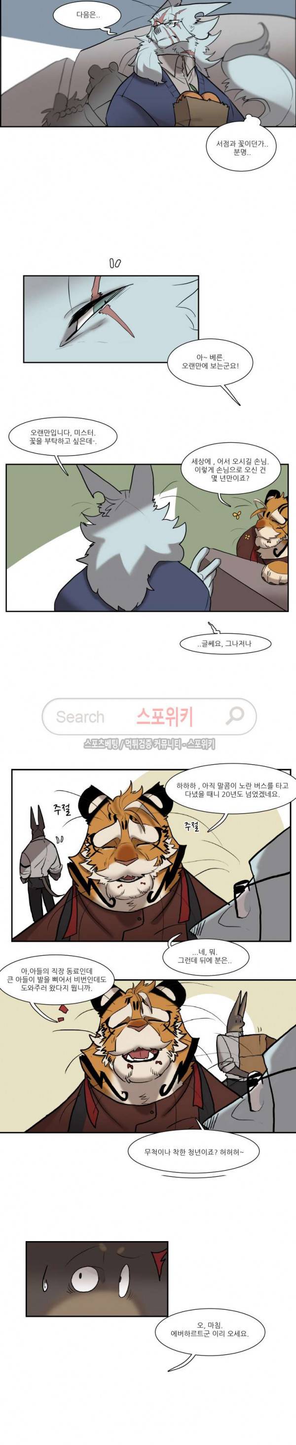 고양이 아가씨와 경호원들 149화 4
