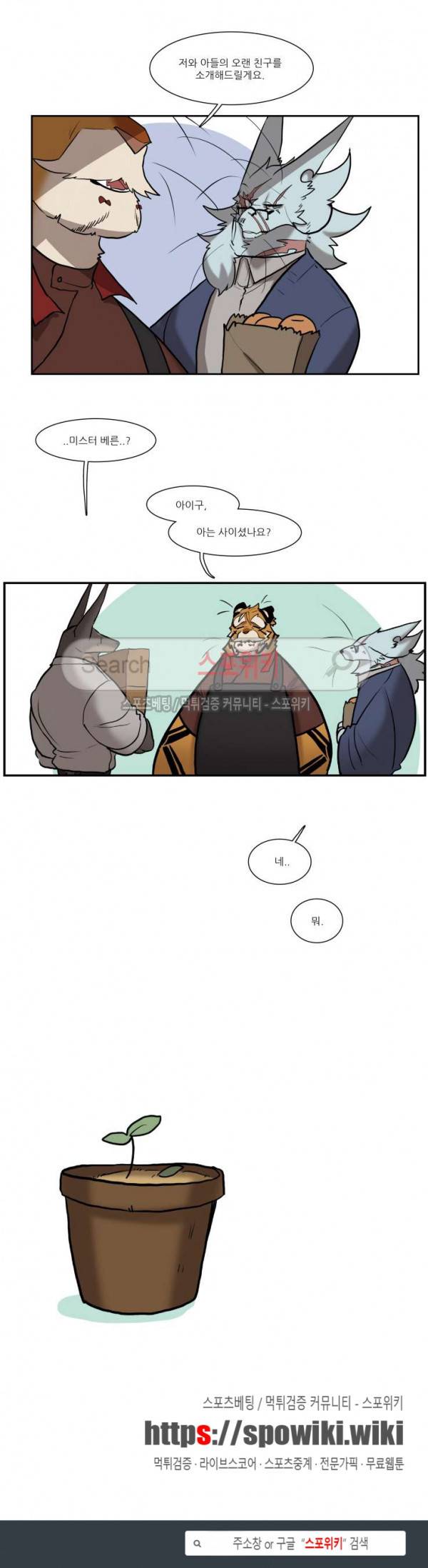고양이 아가씨와 경호원들 149화 5