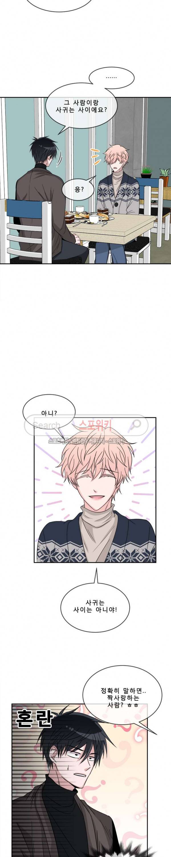 사랑은 도시락을 타고 8화 2