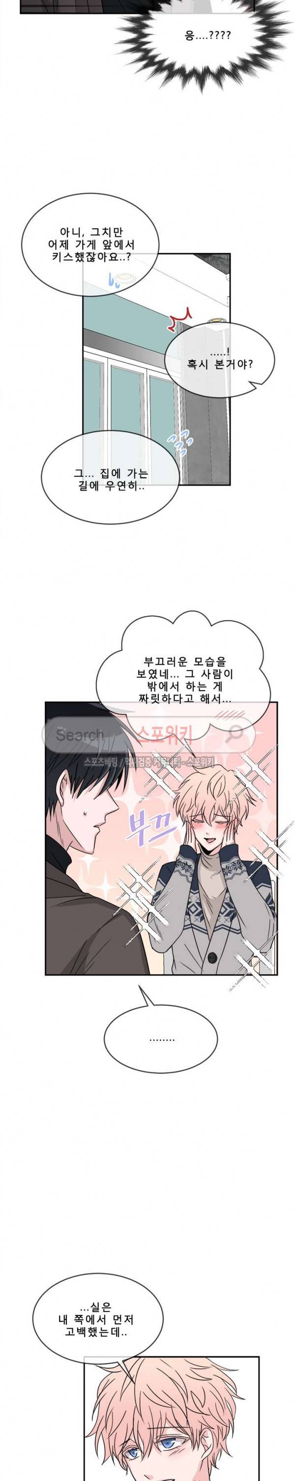 사랑은 도시락을 타고 8화 3