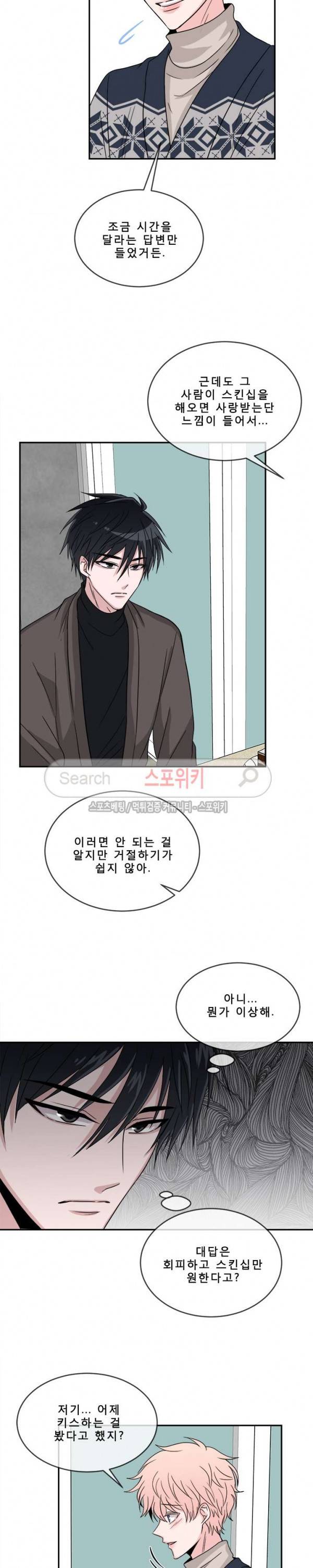 사랑은 도시락을 타고 8화 4