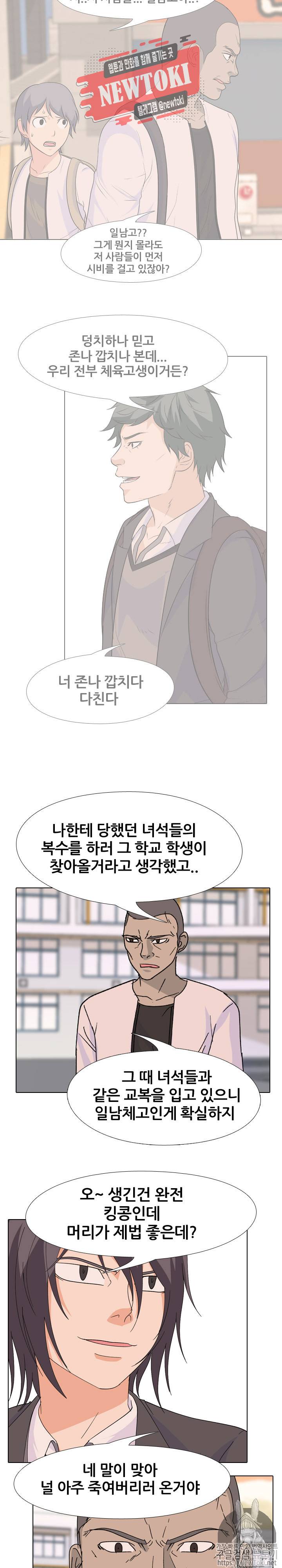 고교전설 109화 - 의외의 복병 5