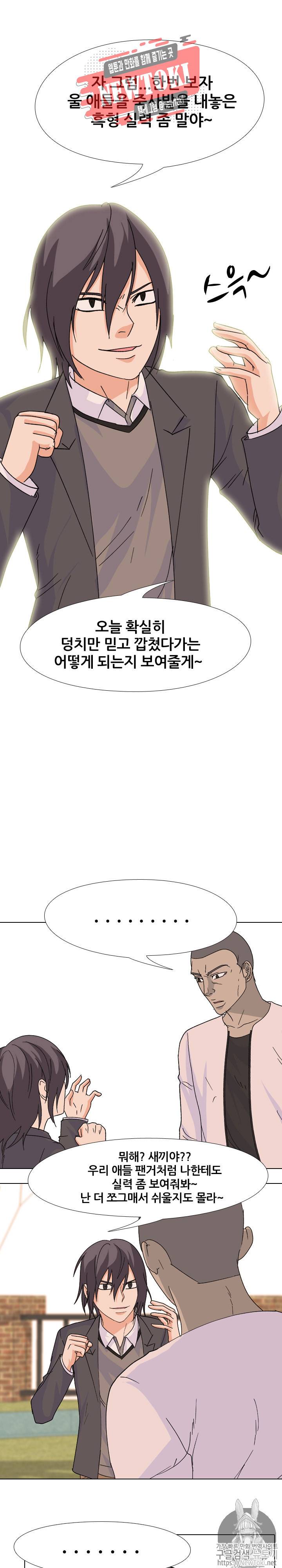 고교전설 109화 - 의외의 복병 10