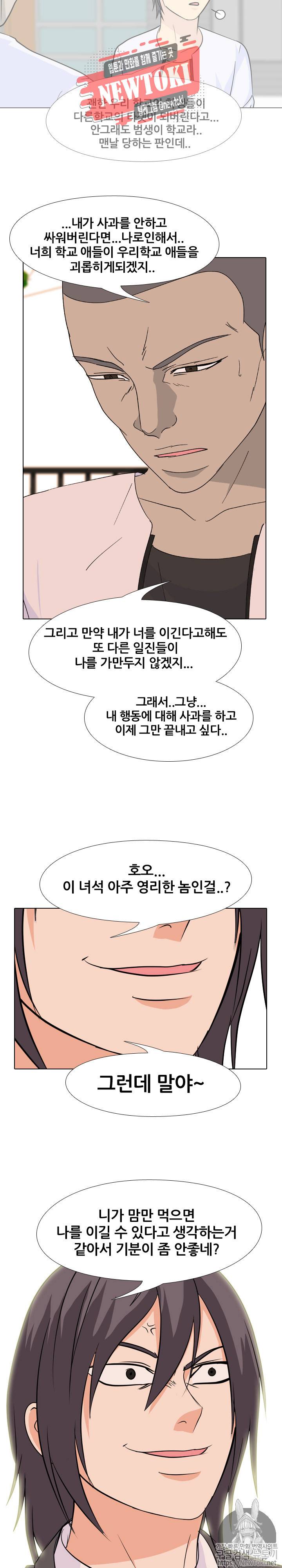 고교전설 109화 - 의외의 복병 13