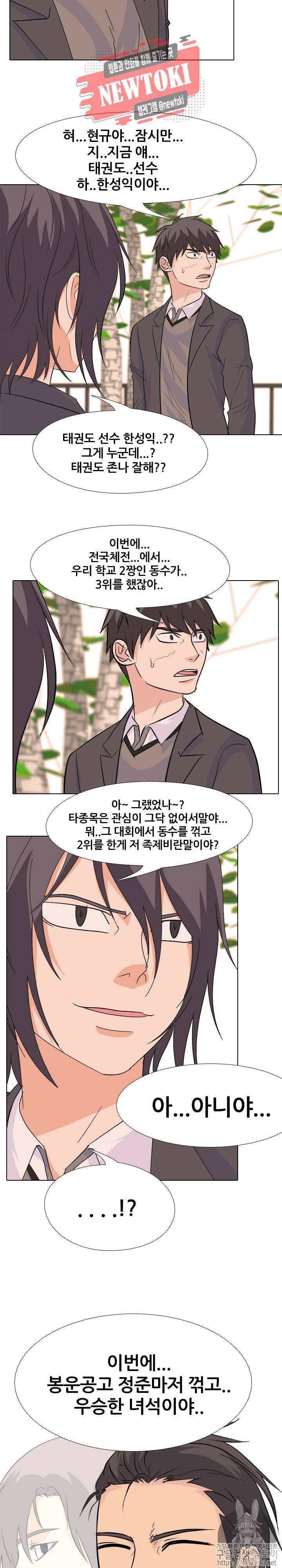 고교전설 109화 - 의외의 복병 20
