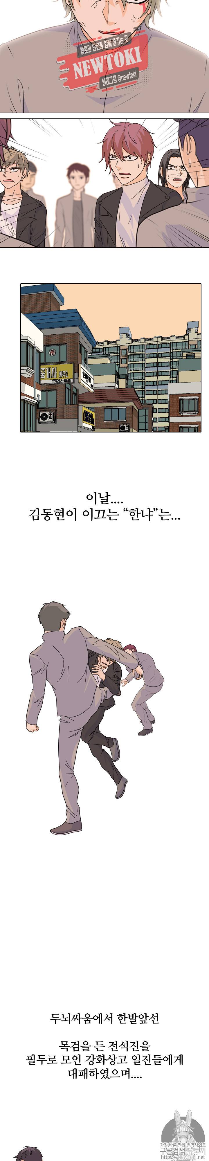 고교전설 109화 - 의외의 복병 29