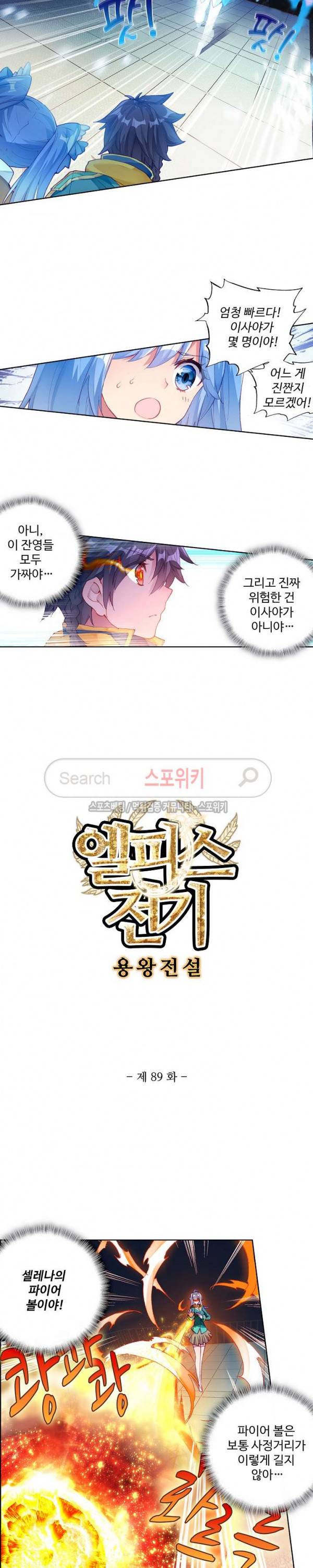 엘피스 전기: 용왕전설 89화 2
