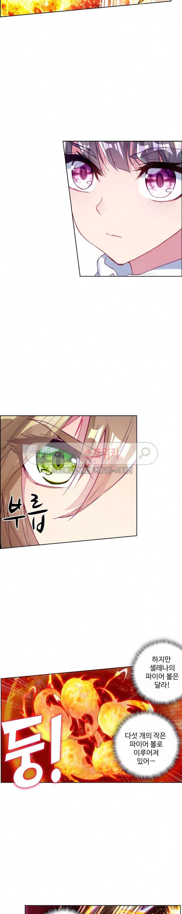엘피스 전기: 용왕전설 89화 3