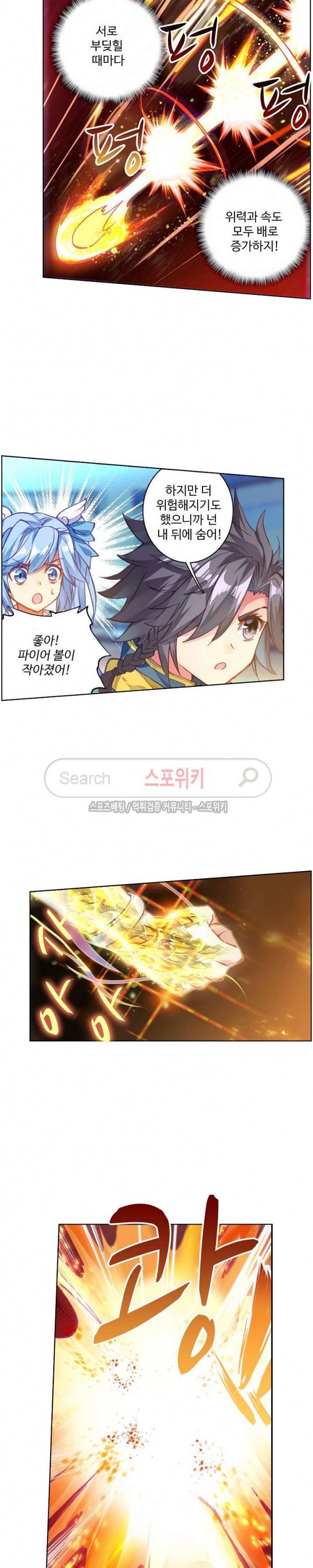엘피스 전기: 용왕전설 89화 4