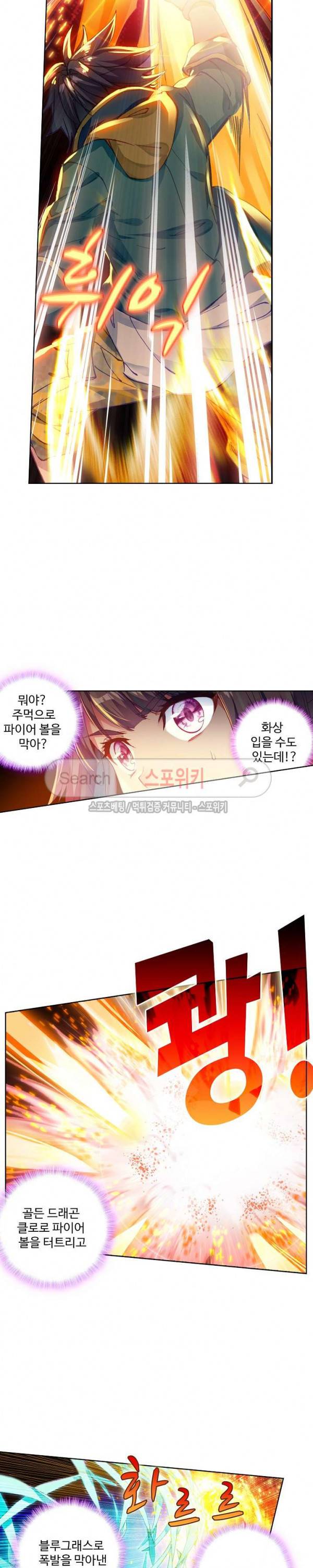 엘피스 전기: 용왕전설 89화 5