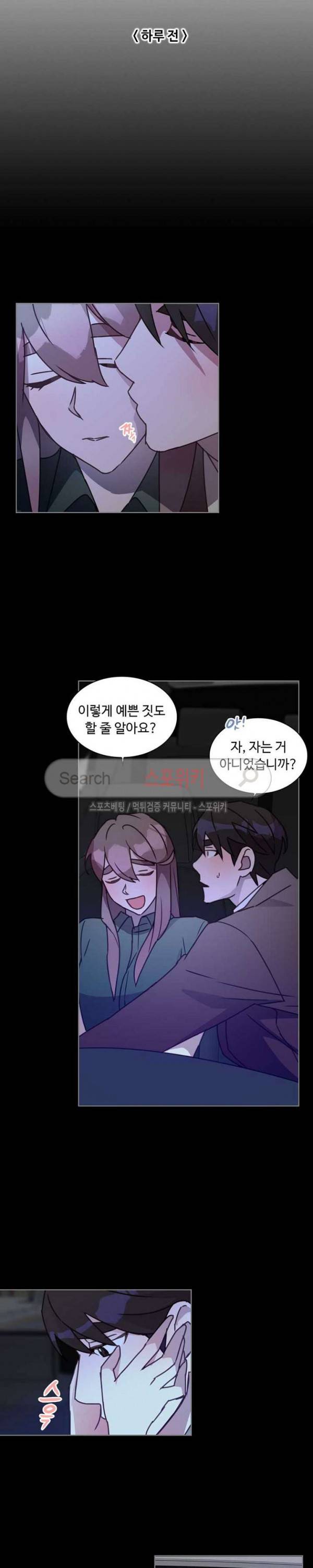 크고 아름다워♥ 79화 5