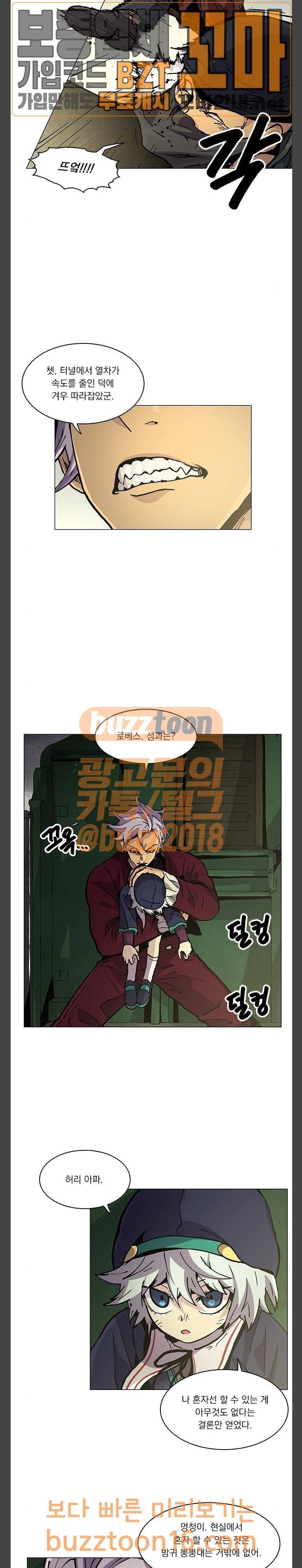 로베스의 완전감각 54화 3