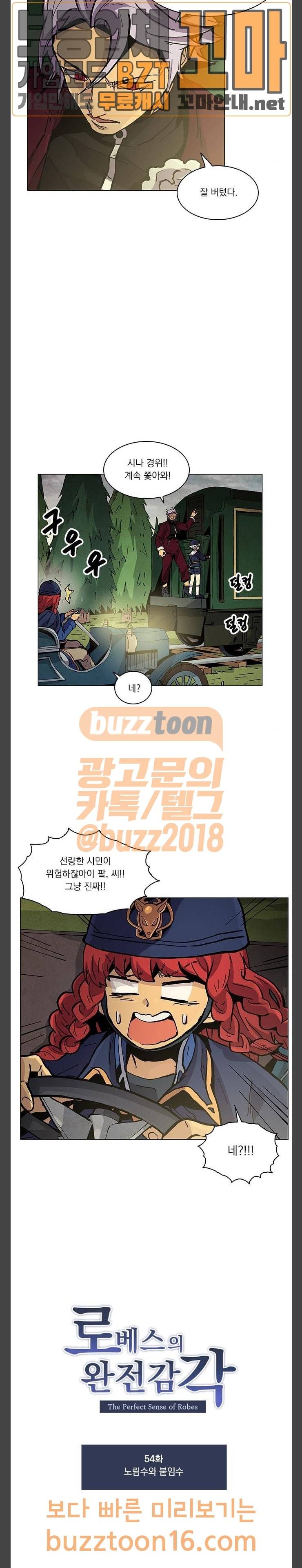 로베스의 완전감각 54화 4