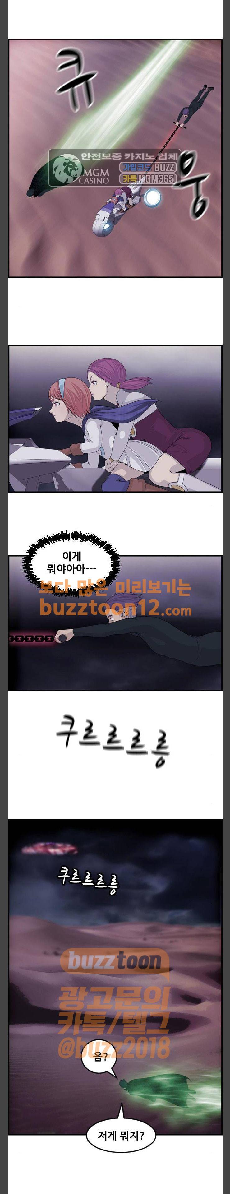 사이드킥 3부 41화 1