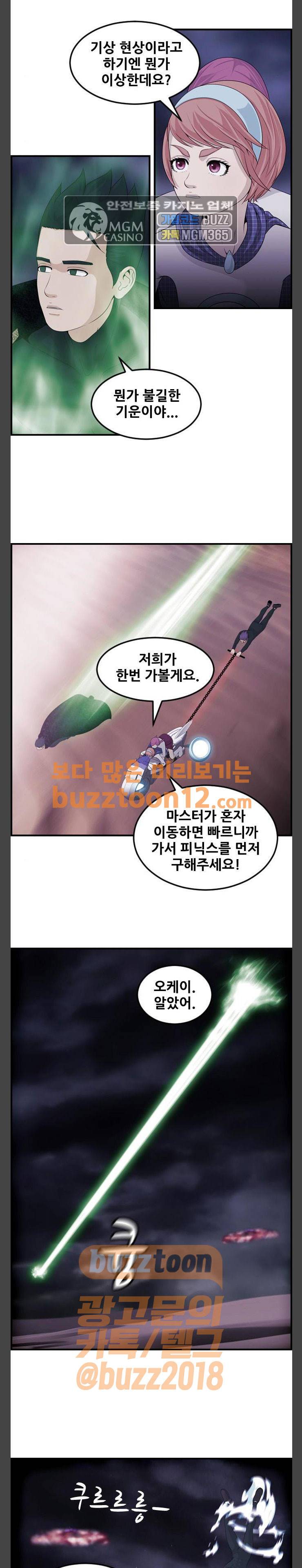사이드킥 3부 41화 2