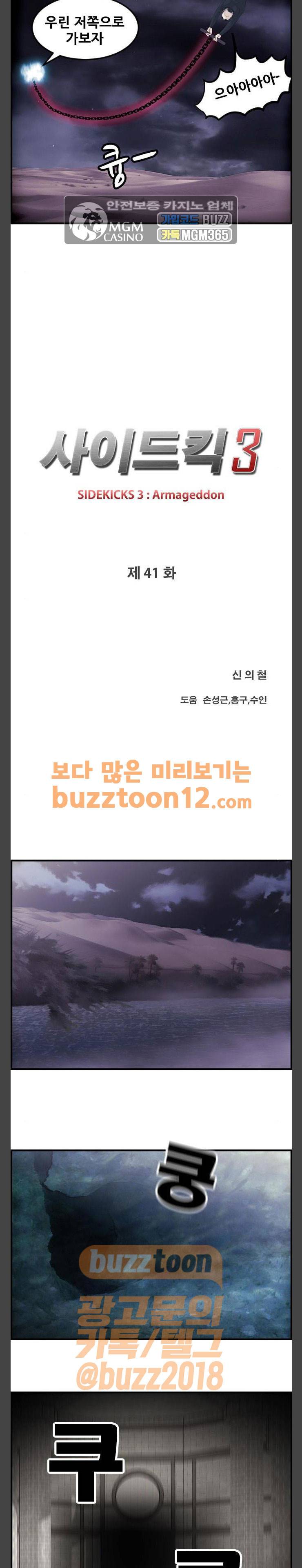 사이드킥 3부 41화 3