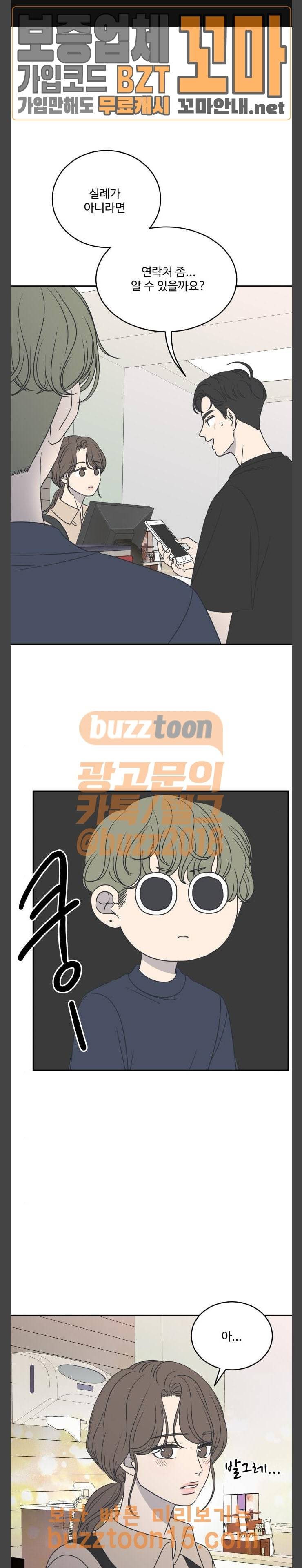 바른연애 길잡이 77화 1
