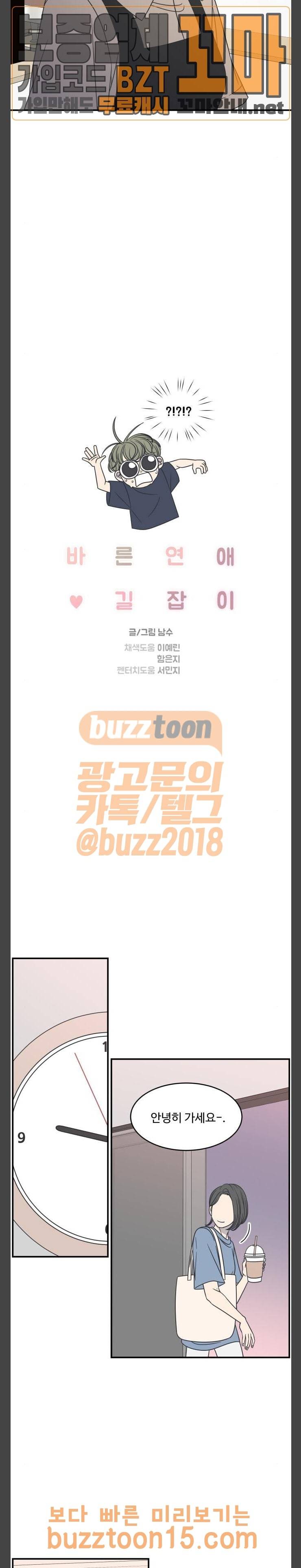 바른연애 길잡이 77화 2