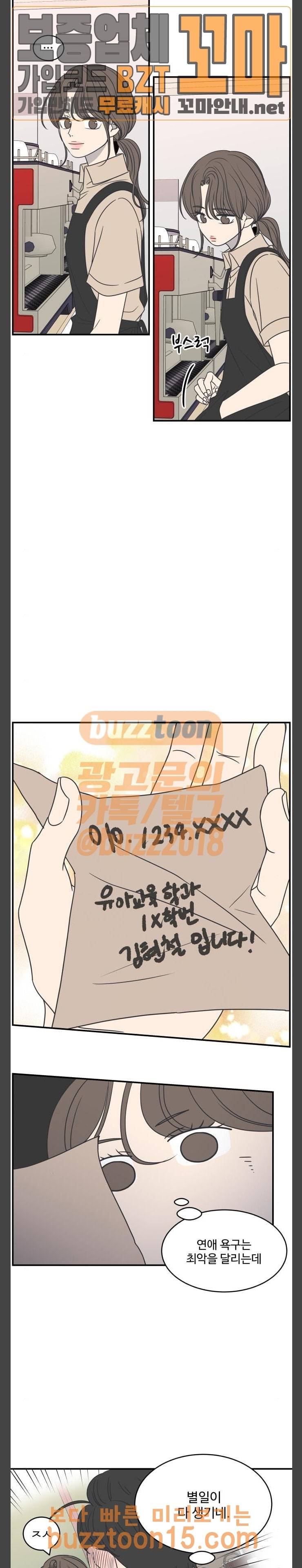 바른연애 길잡이 77화 3