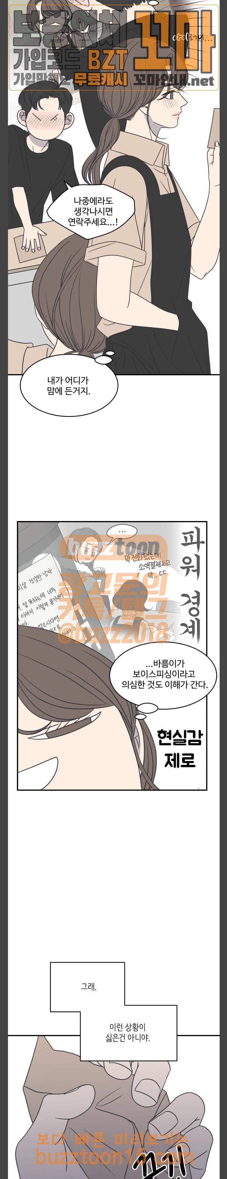 바른연애 길잡이 77화 4