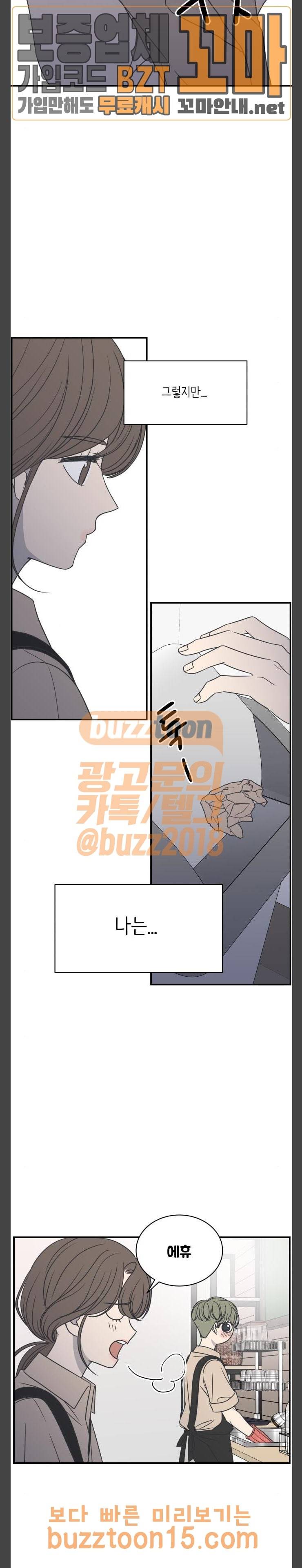 바른연애 길잡이 77화 5