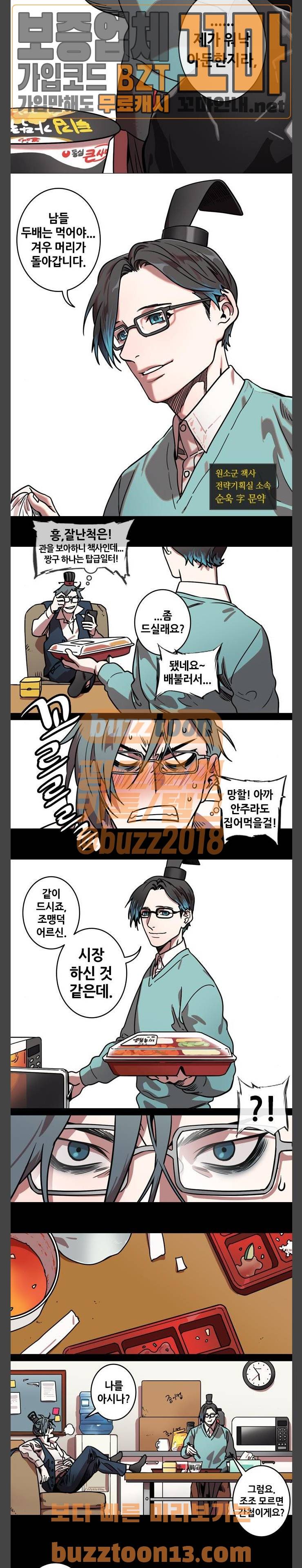 삼국지톡 군웅할거 27 순욱과의 식사 2