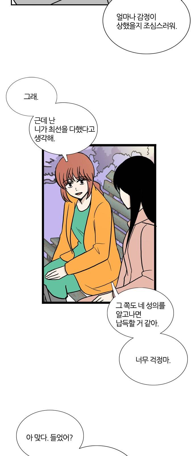 은주의 방 3부 67화 9