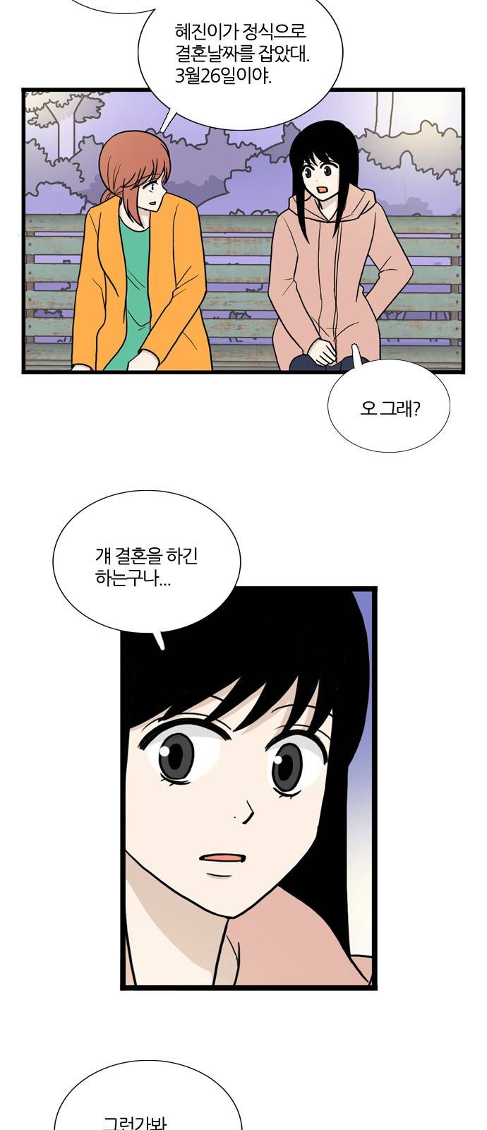 은주의 방 3부 67화 10