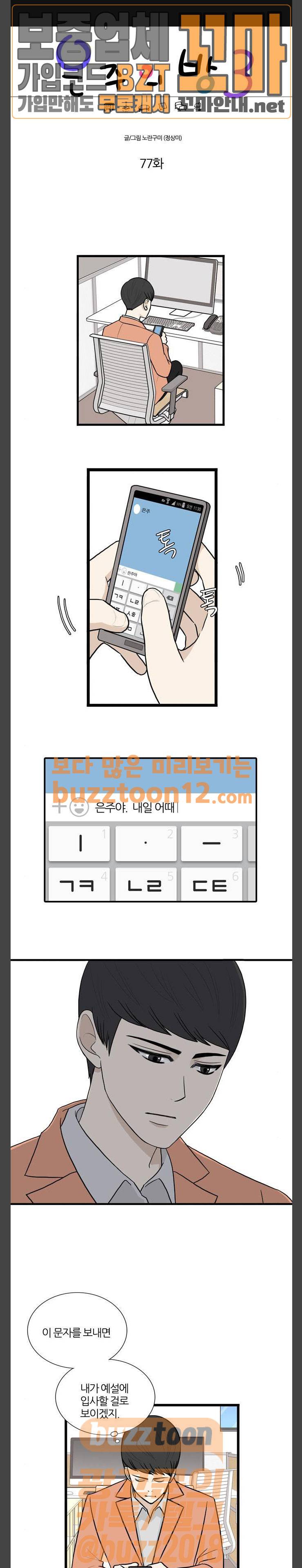 은주의 방 3부 77화 1