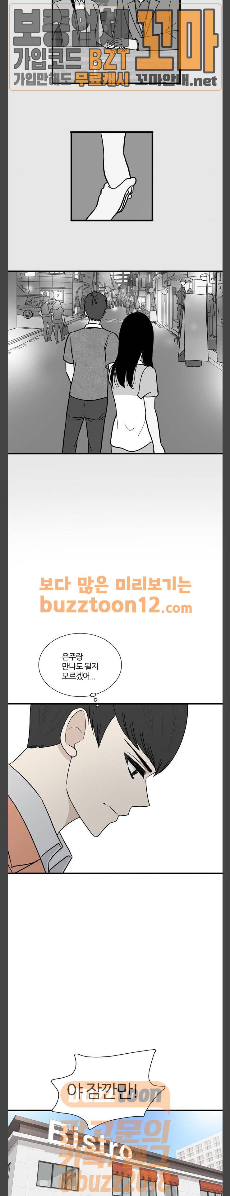 은주의 방 3부 77화 3