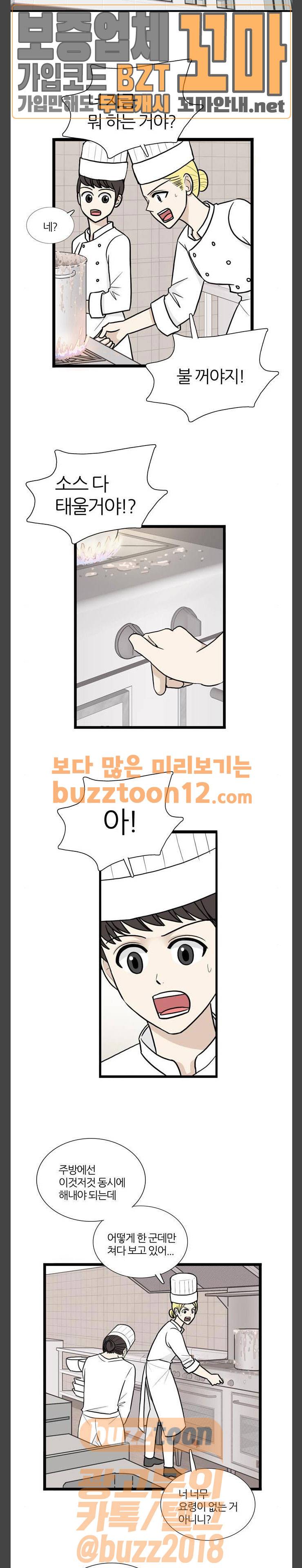 은주의 방 3부 77화 4