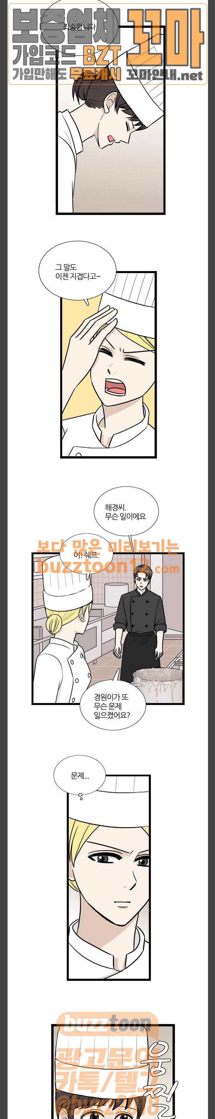 은주의 방 3부 77화 5