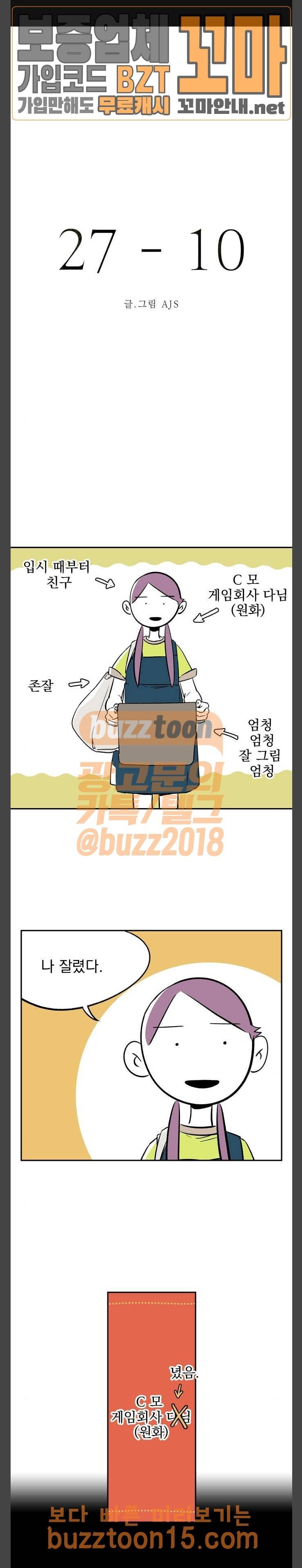 27-10 27화 1