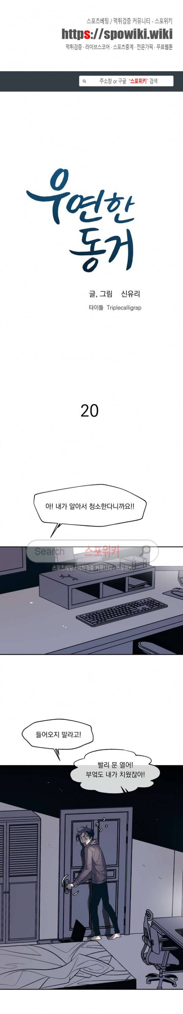 우연한 동거 20화 1