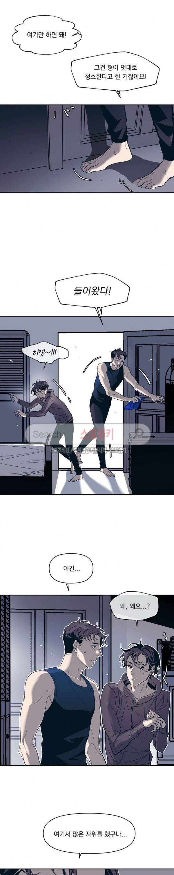 우연한 동거 20화 2