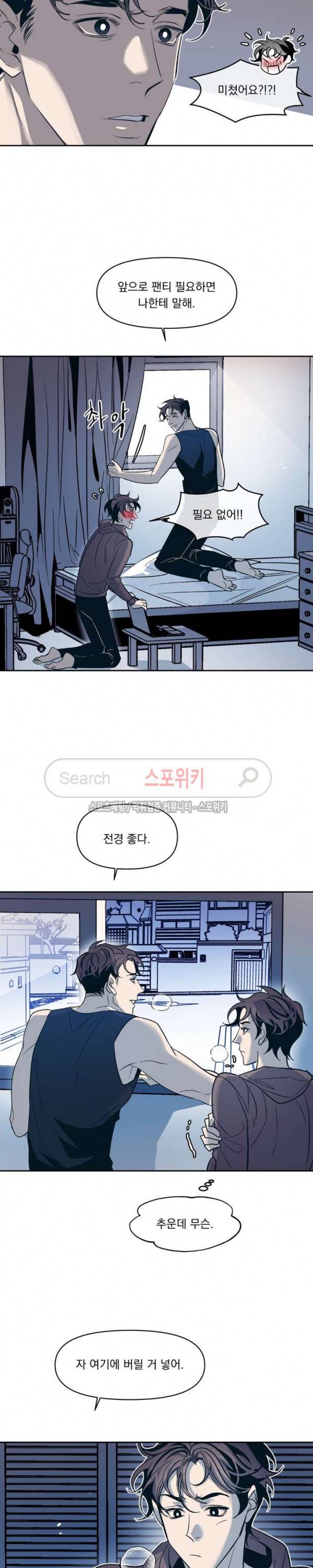 우연한 동거 20화 3