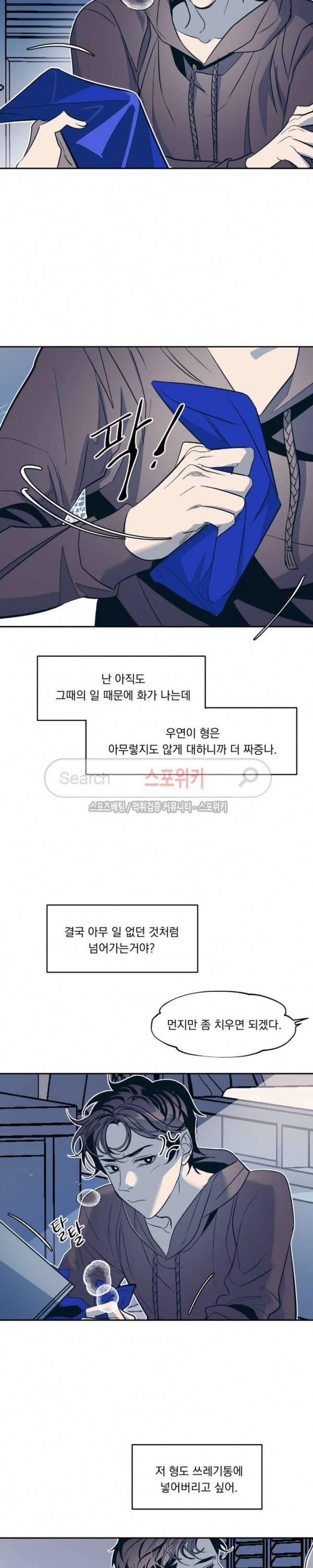 우연한 동거 20화 4