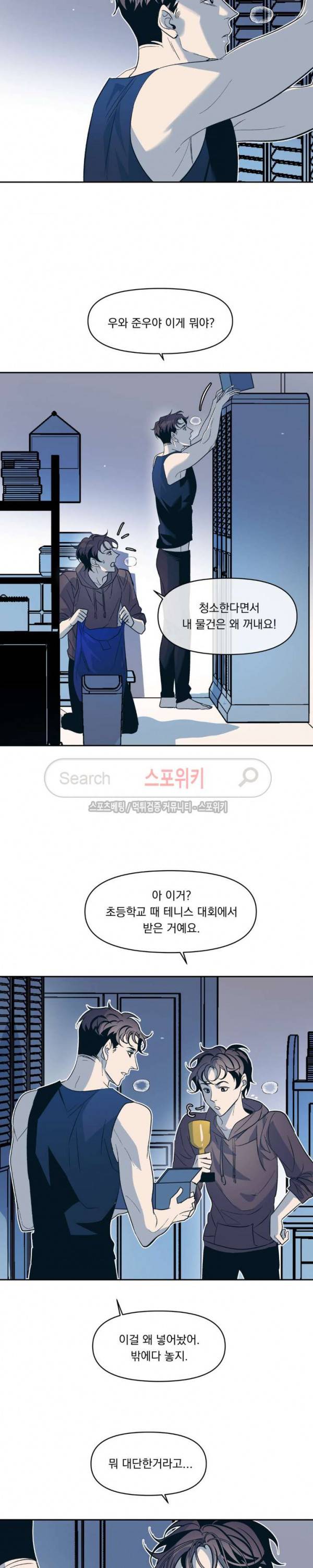 우연한 동거 20화 5