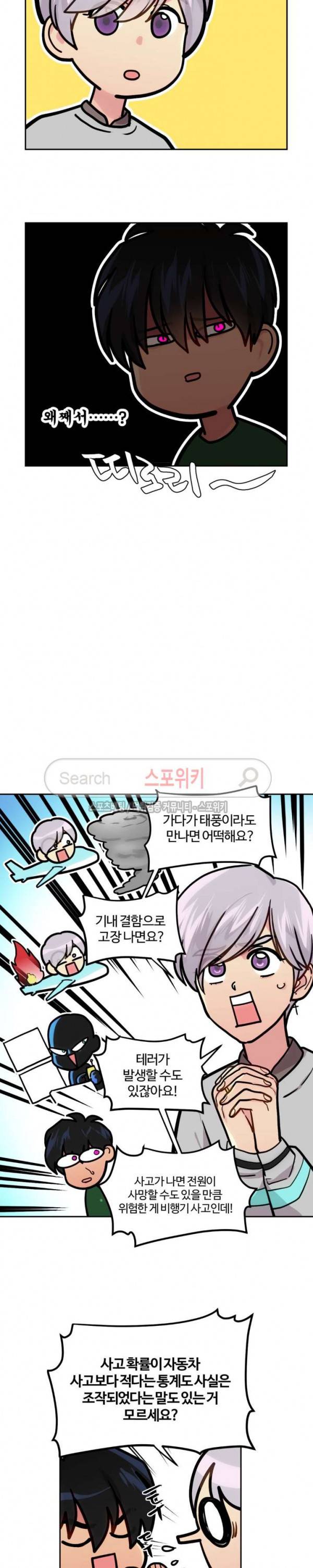 옥탑방XXX 39화 4