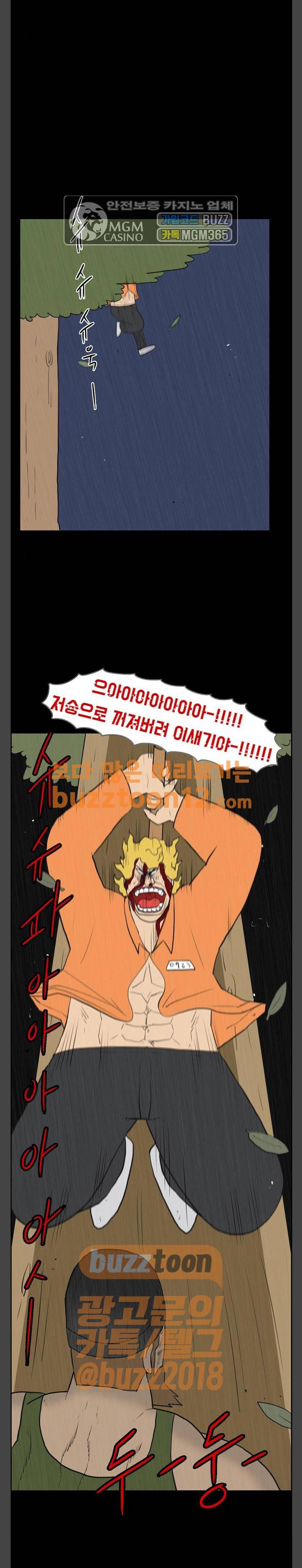 언덕 위의 제임스 183화 2